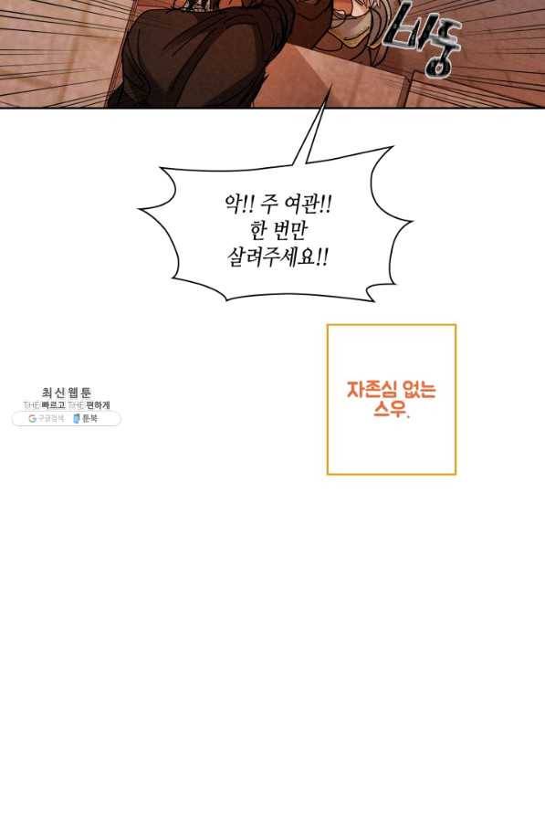 용이 비를 내리는 나라 168화 10