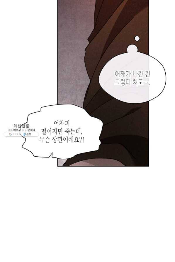 용이 비를 내리는 나라 168화 12