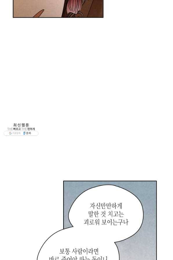 용이 비를 내리는 나라 168화 14