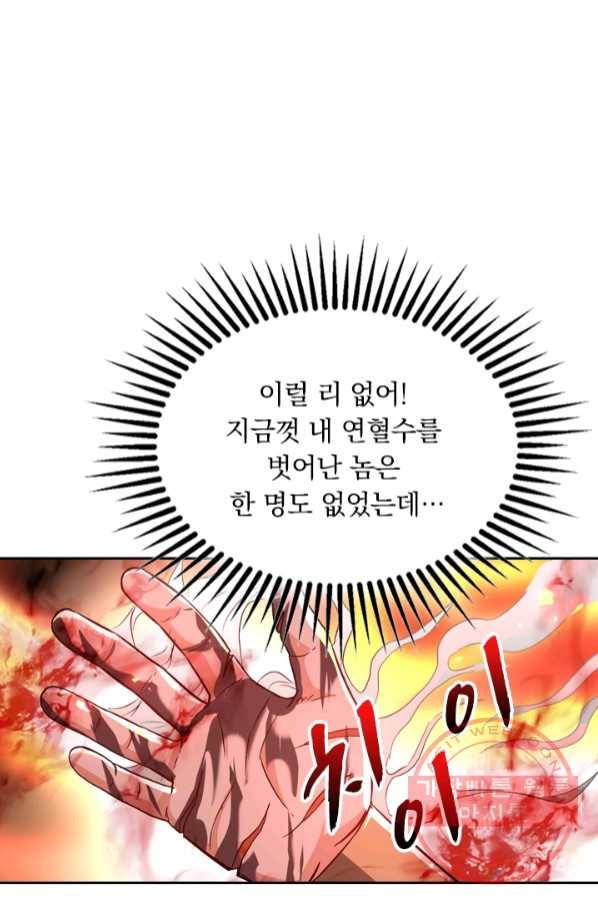 역천지존 60화 1