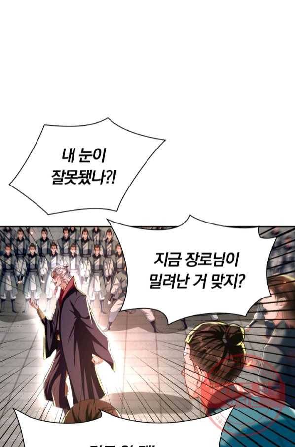 역천지존 60화 2