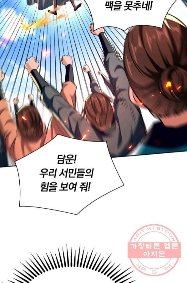 역천지존 60화 4