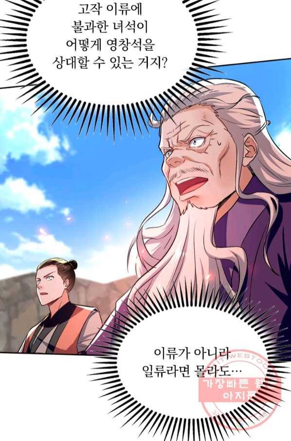 역천지존 60화 5