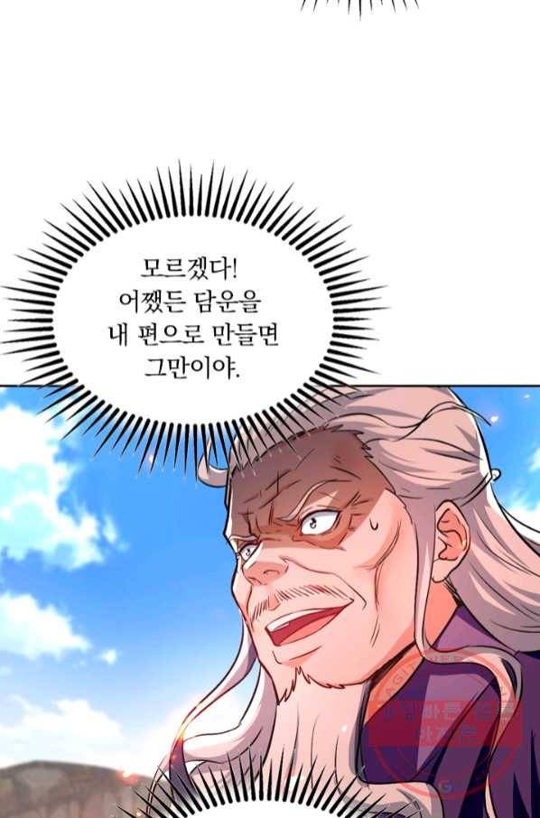 역천지존 60화 6