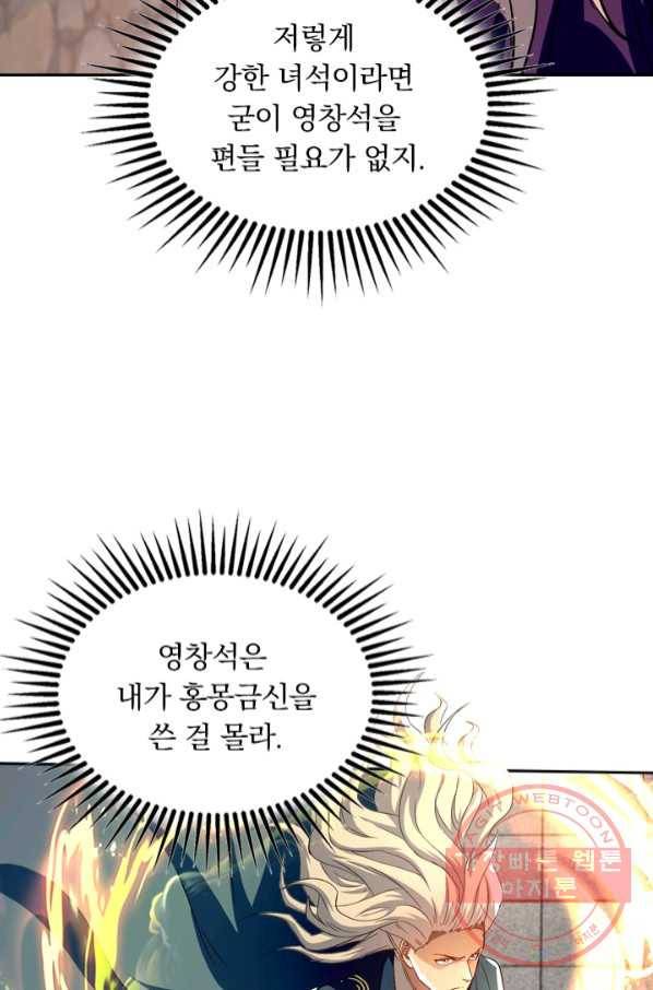 역천지존 60화 7