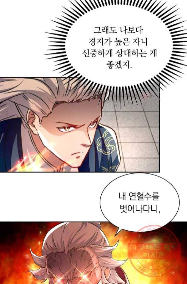 역천지존 60화 9