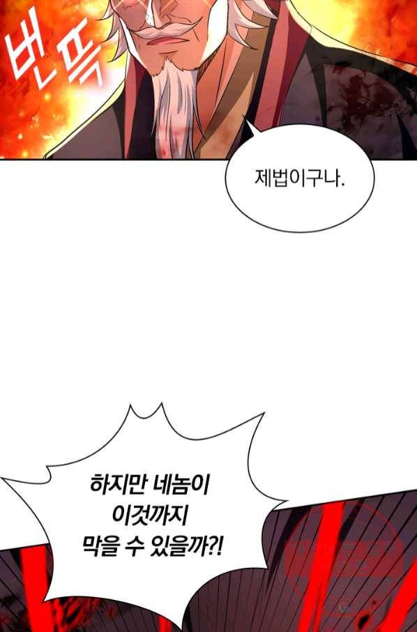 역천지존 60화 10