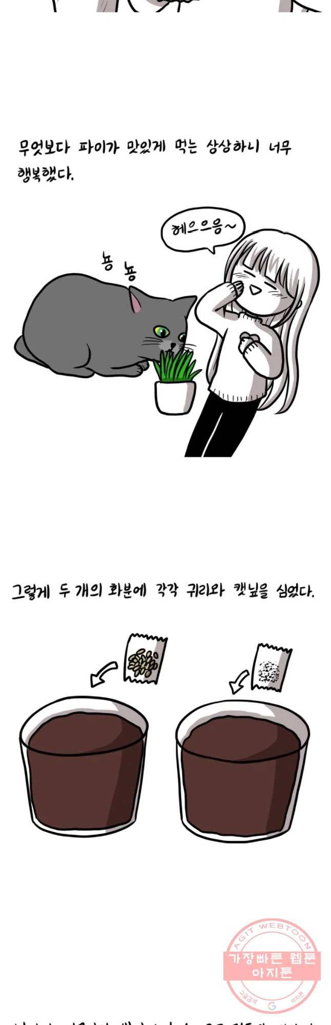 쓰레기 머학생 144화 식물 키우는 만화 4