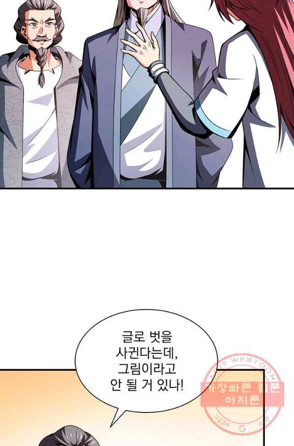 천도 도서관 93화 3