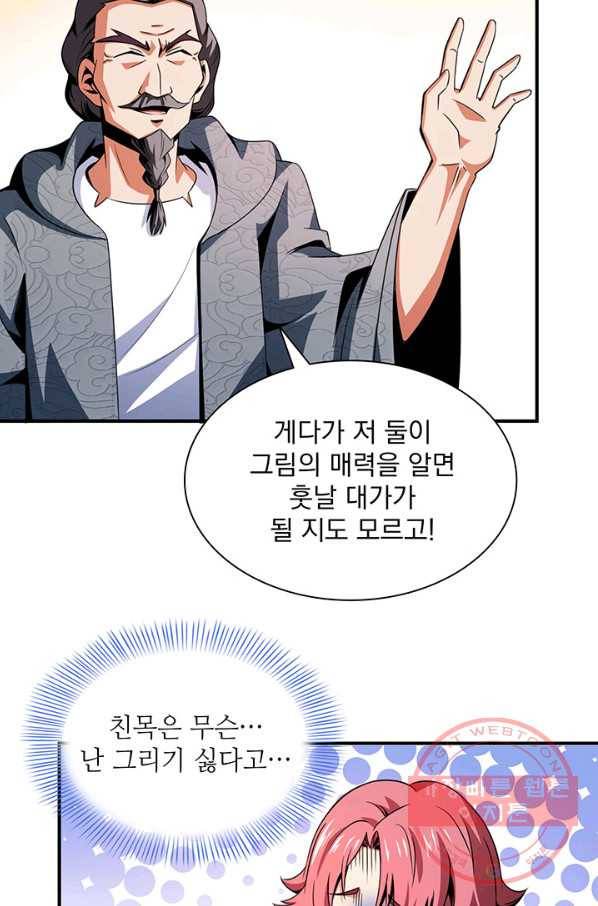 천도 도서관 93화 4