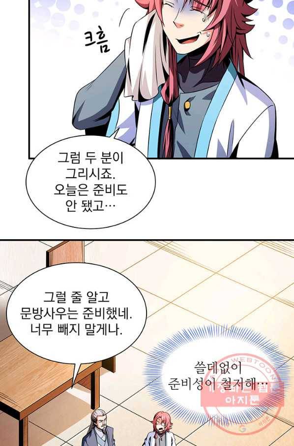천도 도서관 93화 5