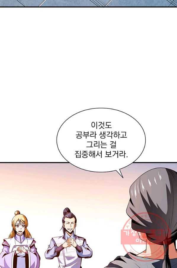천도 도서관 93화 7
