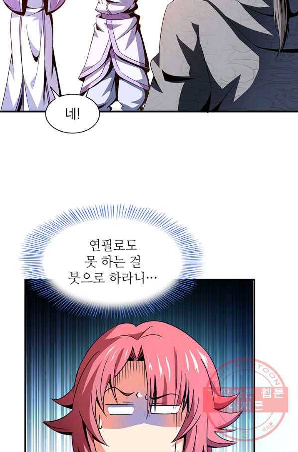 천도 도서관 93화 8