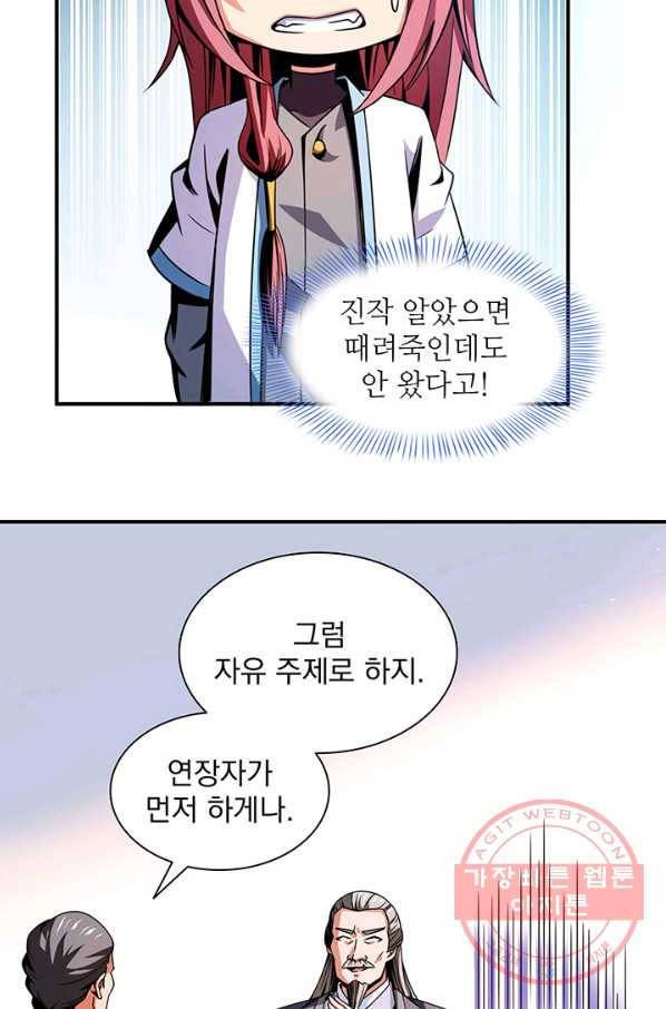 천도 도서관 93화 9