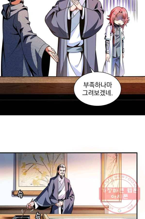 천도 도서관 93화 10