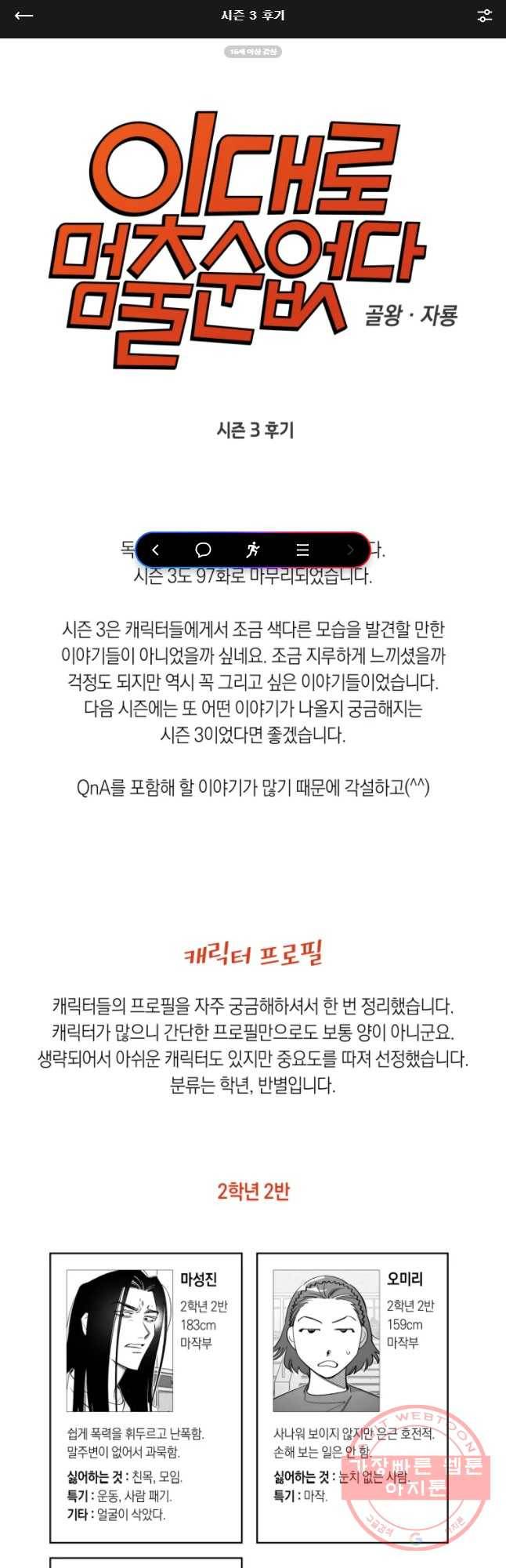 이대로 멈출 순 없다 시즌3 후기 1