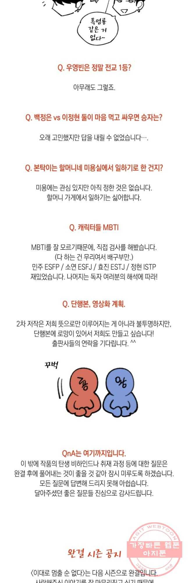 이대로 멈출 순 없다 시즌3 후기 9
