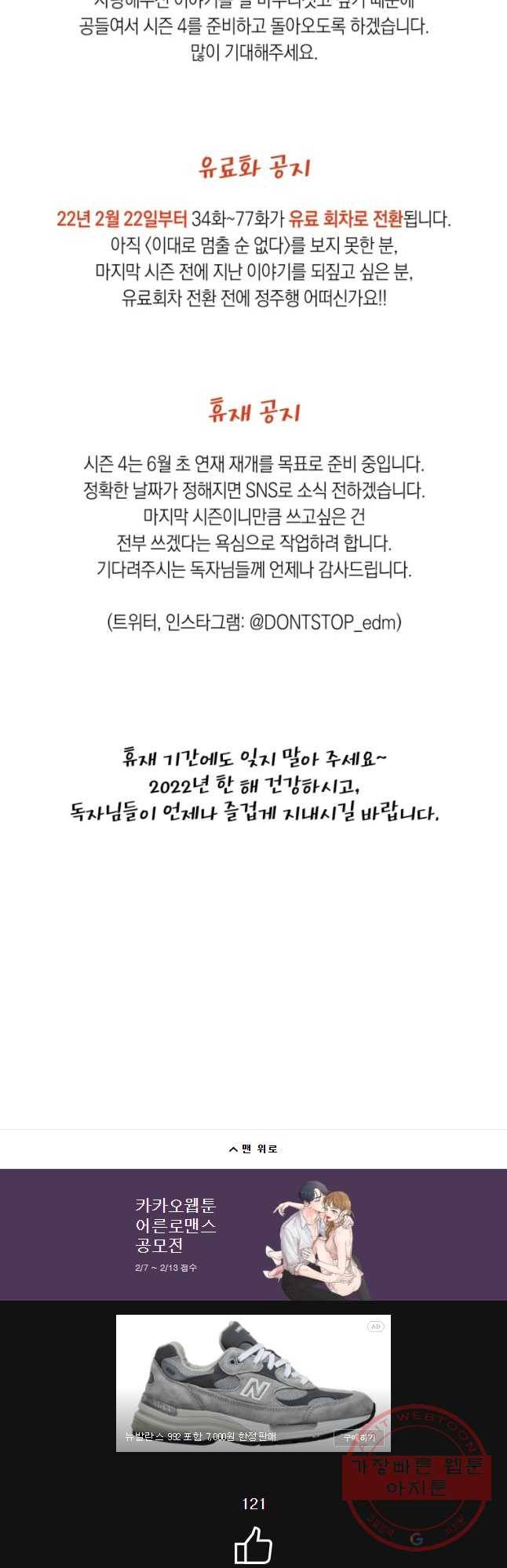 이대로 멈출 순 없다 시즌3 후기 10