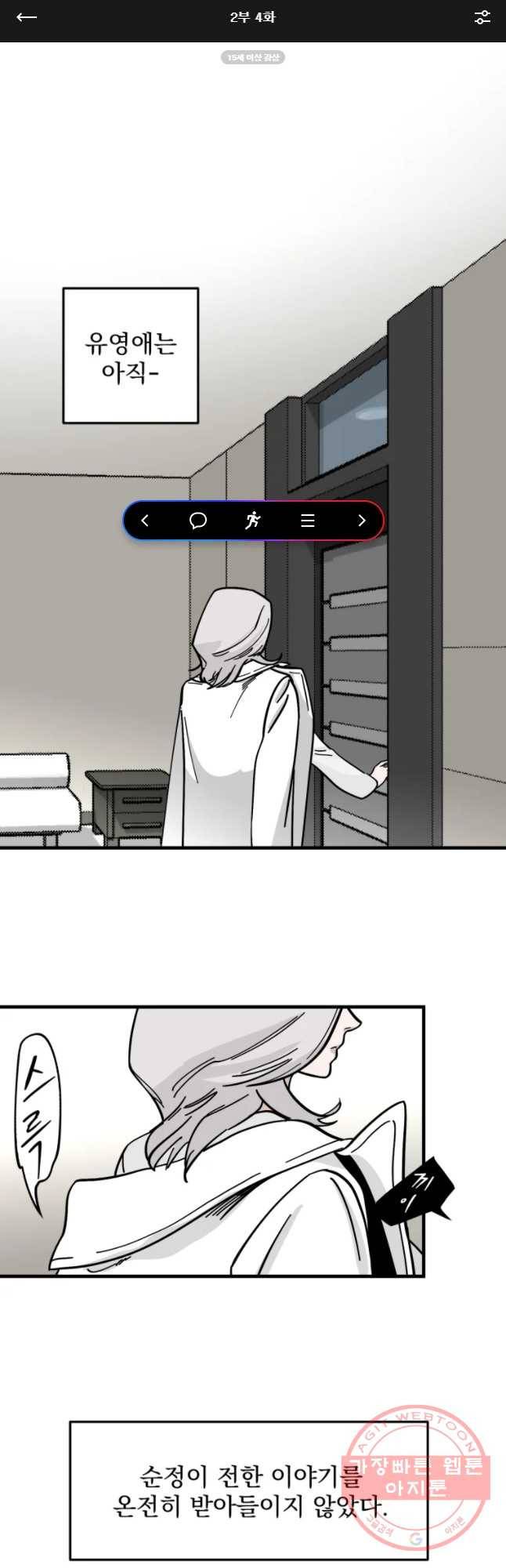 타원을 그리는 법 2부 4화 1
