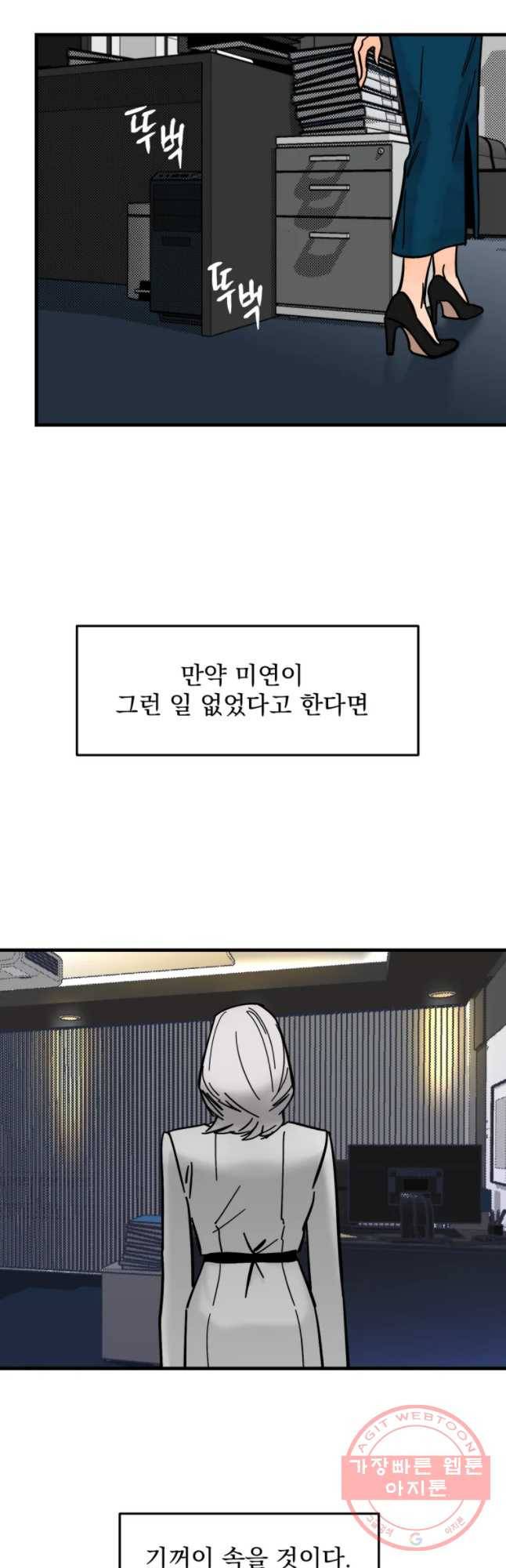 타원을 그리는 법 2부 4화 3