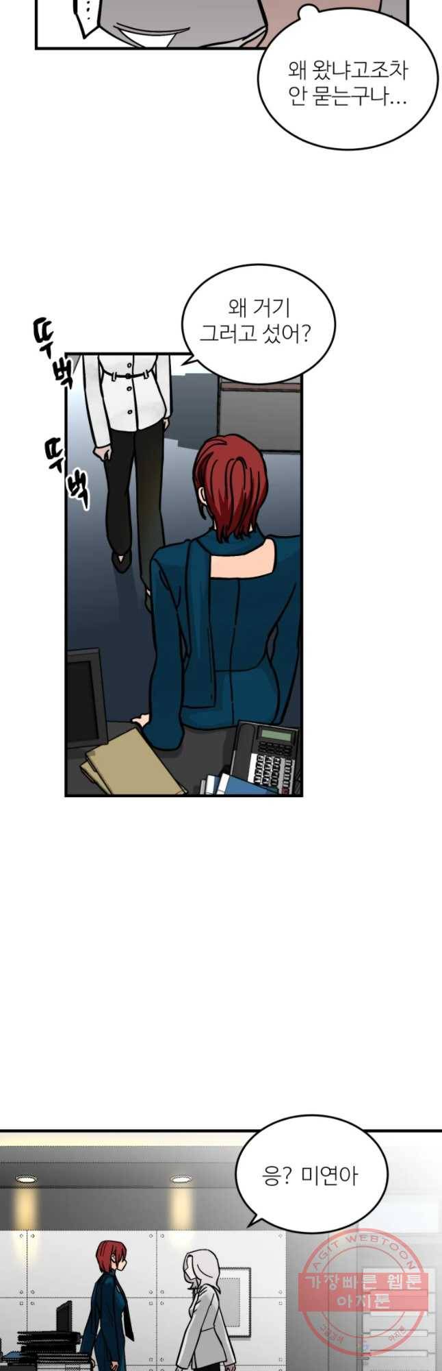 타원을 그리는 법 2부 4화 5