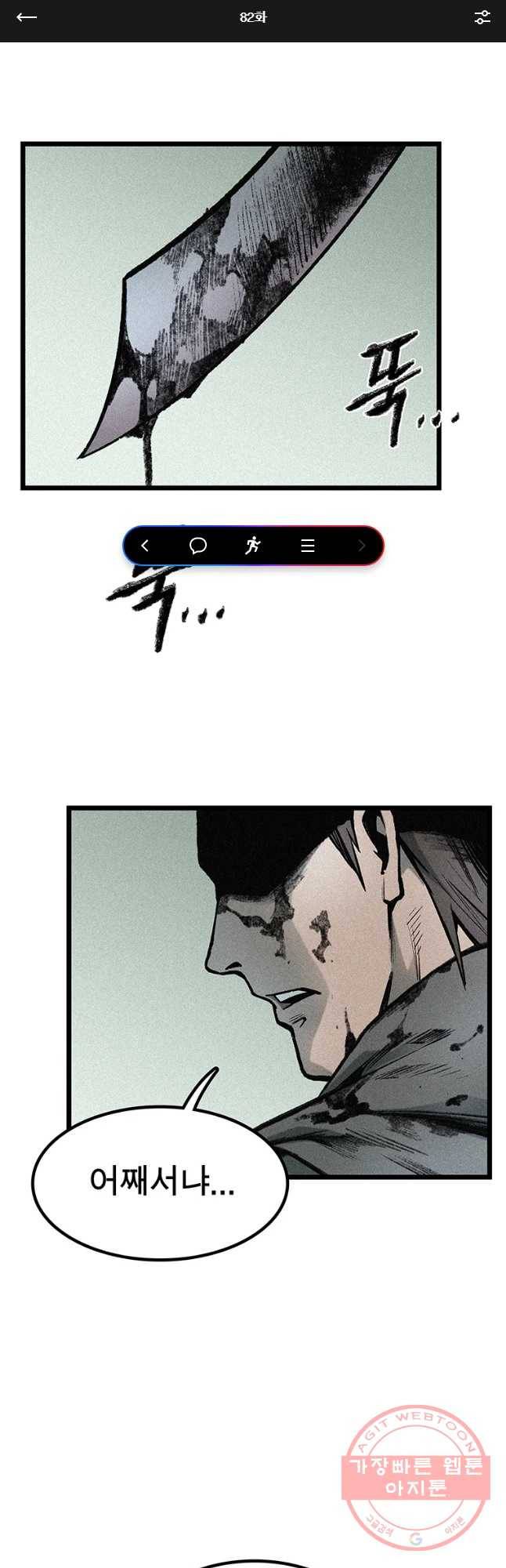 강호표사 82화 1