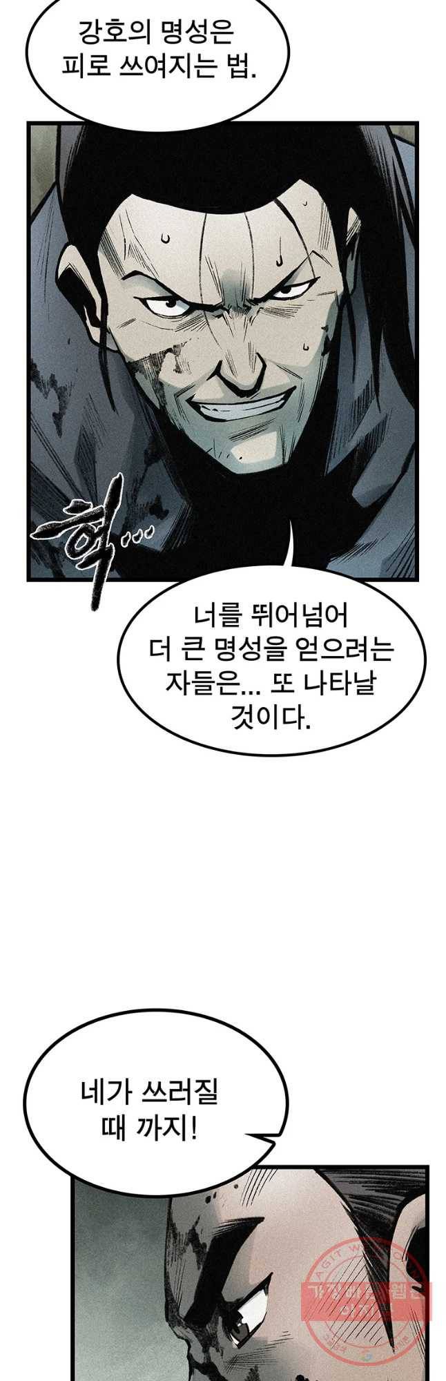 강호표사 82화 4