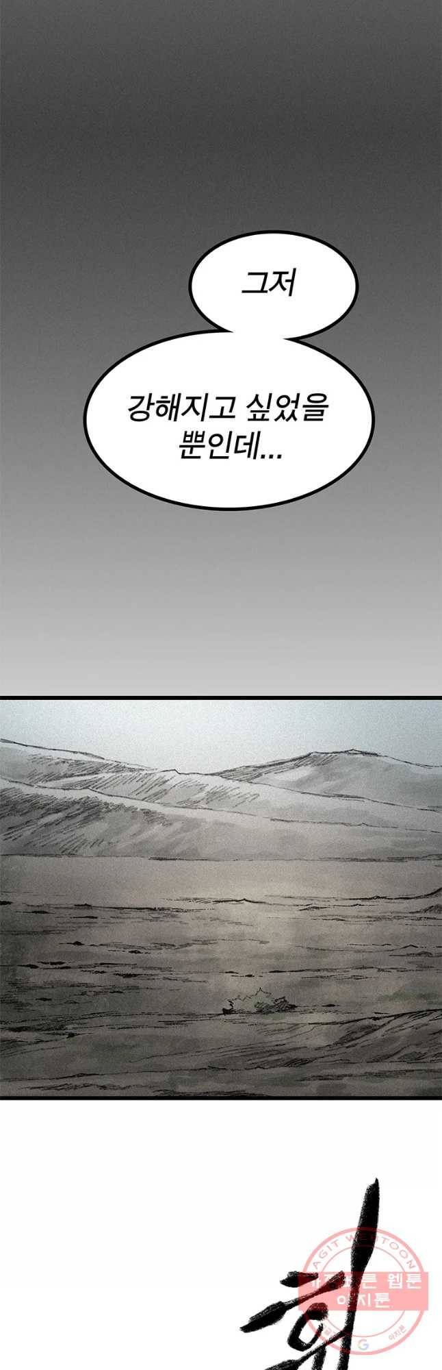 강호표사 82화 6