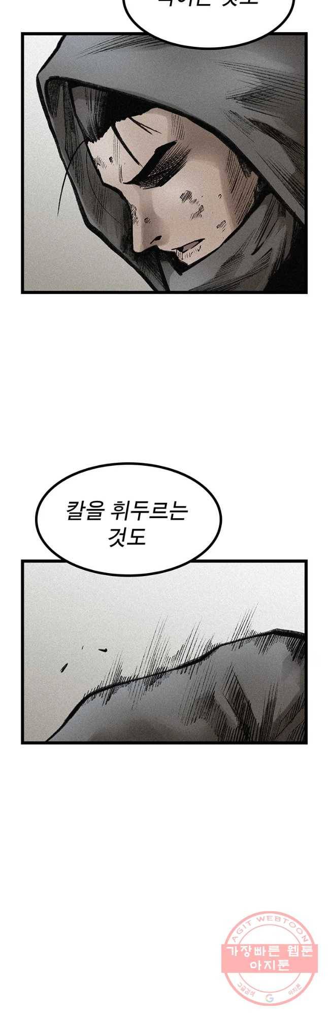 강호표사 82화 8