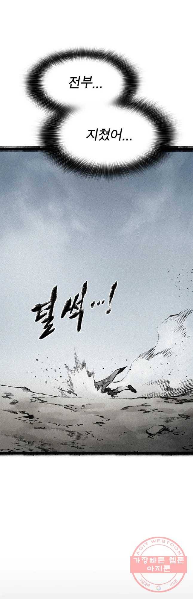 강호표사 82화 9