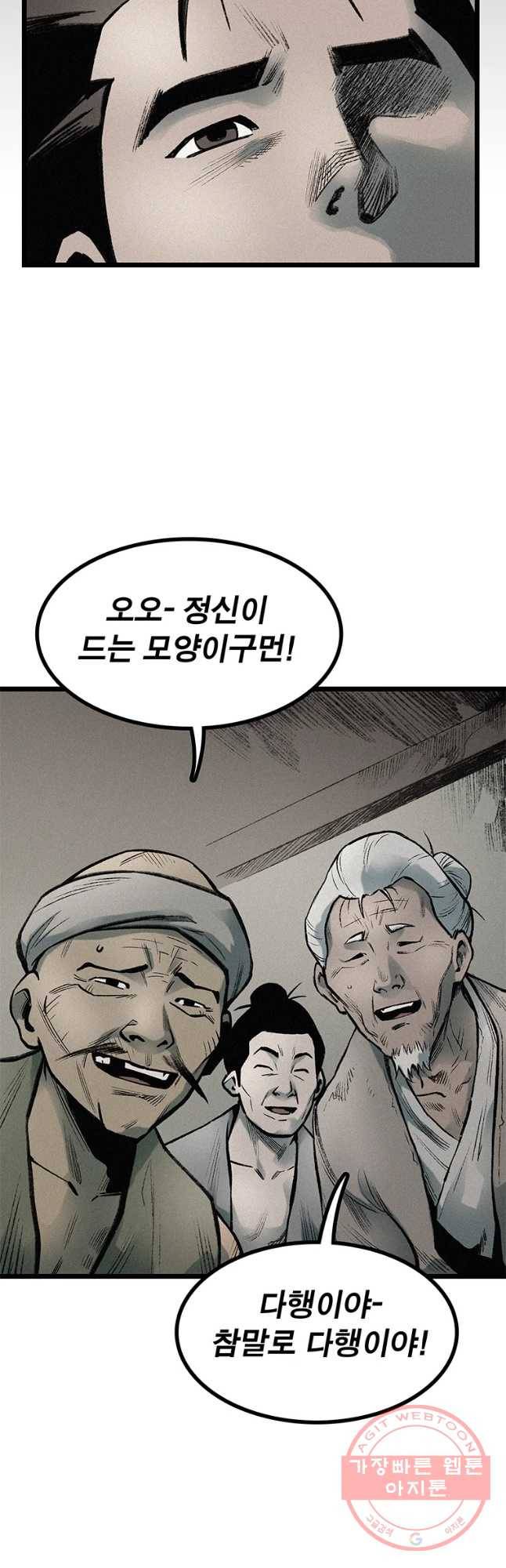 강호표사 82화 11