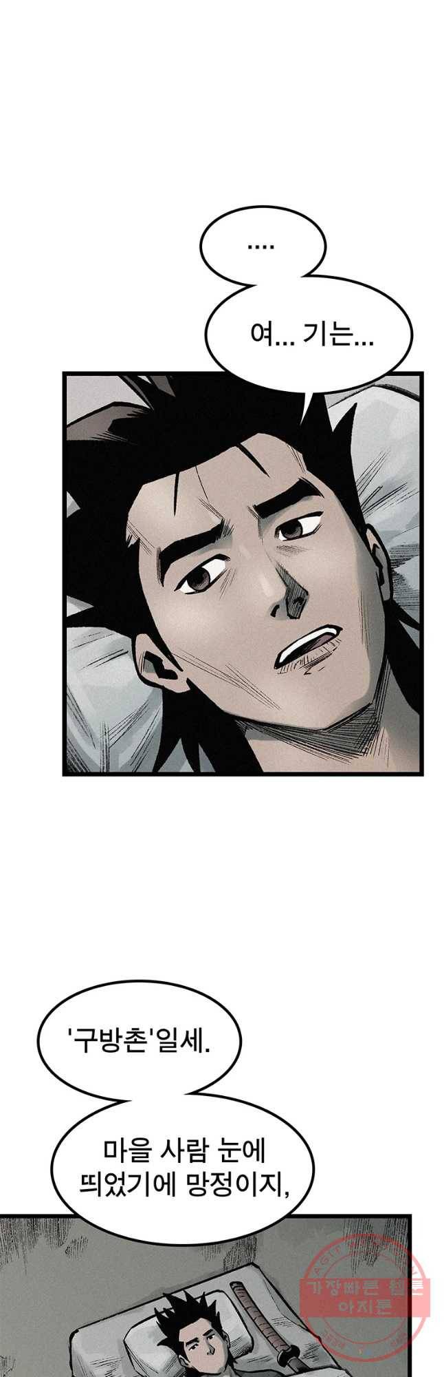 강호표사 82화 12