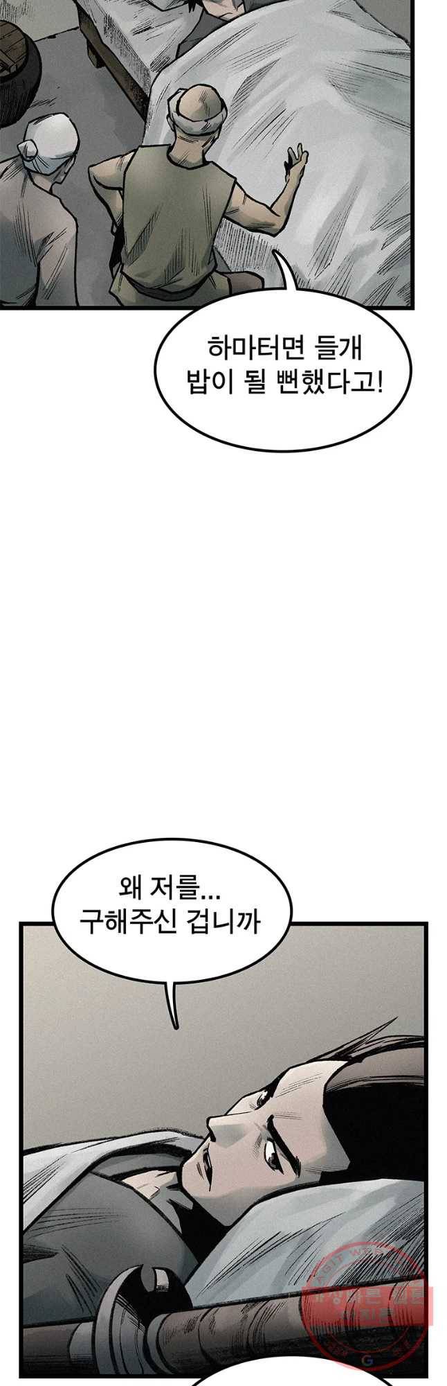 강호표사 82화 13