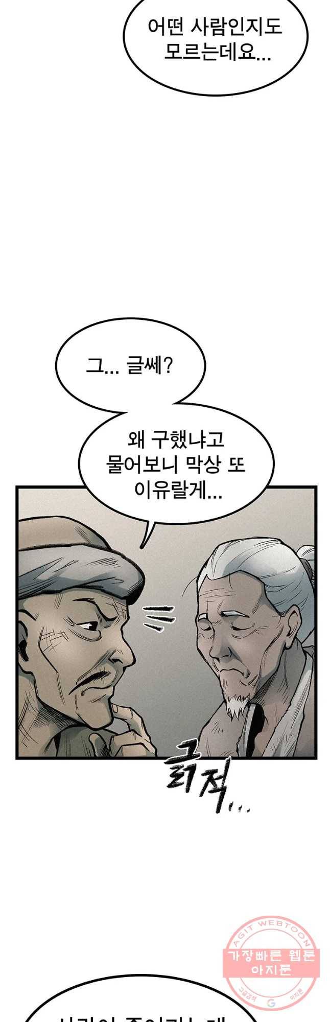 강호표사 82화 14