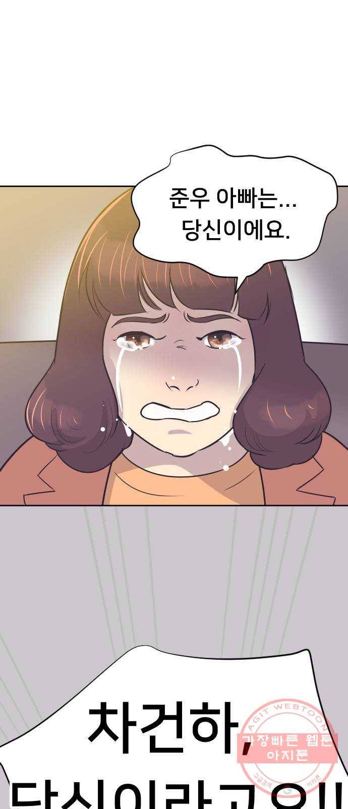 또다시, 계약부부 36화. 퍼붓다 1