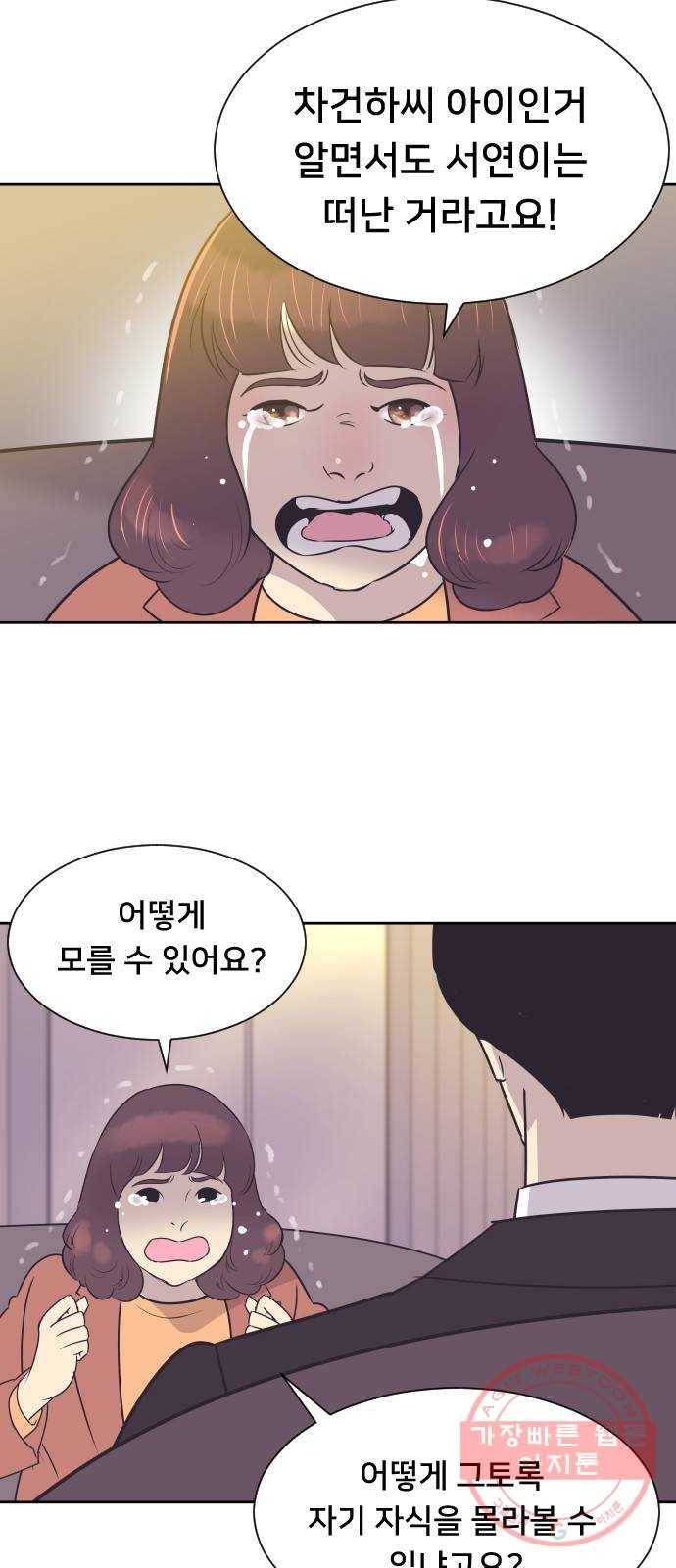 또다시, 계약부부 36화. 퍼붓다 4
