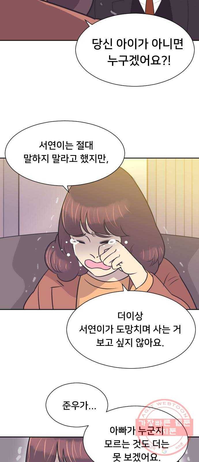 또다시, 계약부부 36화. 퍼붓다 6