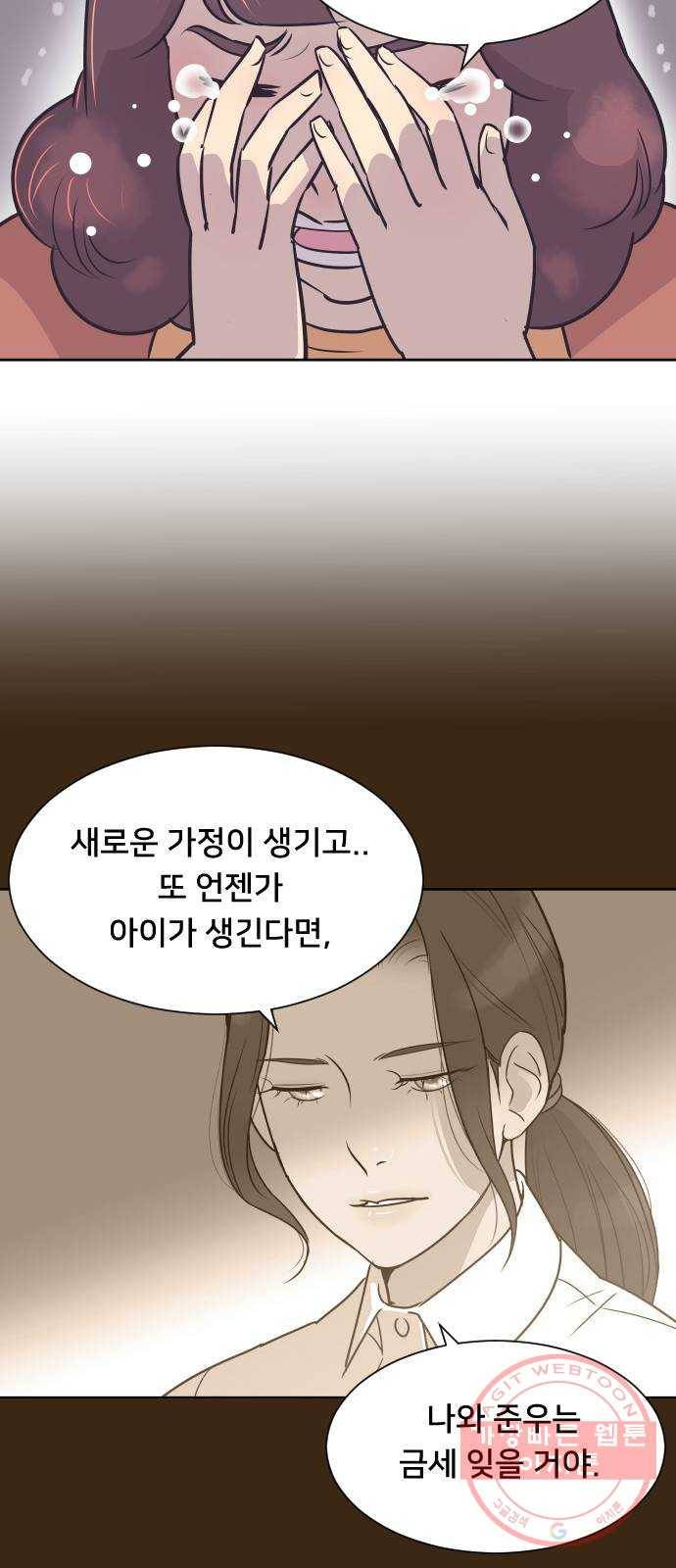 또다시, 계약부부 36화. 퍼붓다 7