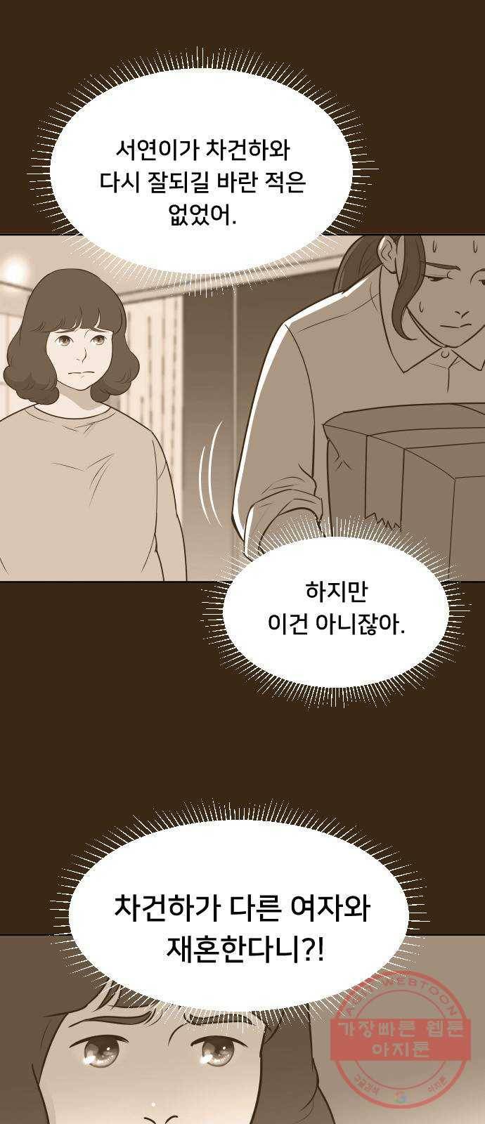 또다시, 계약부부 36화. 퍼붓다 8