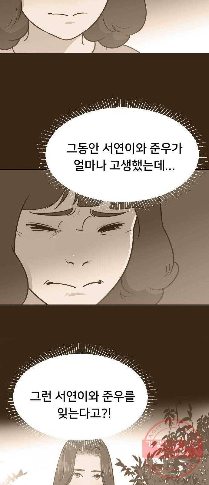 또다시, 계약부부 36화. 퍼붓다 9