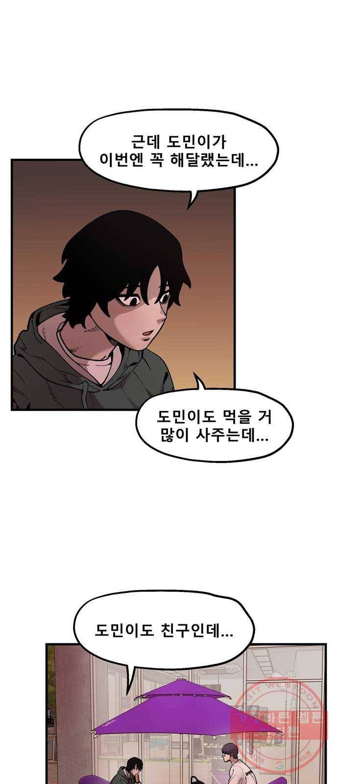 싸이코 리벤지 40화 4