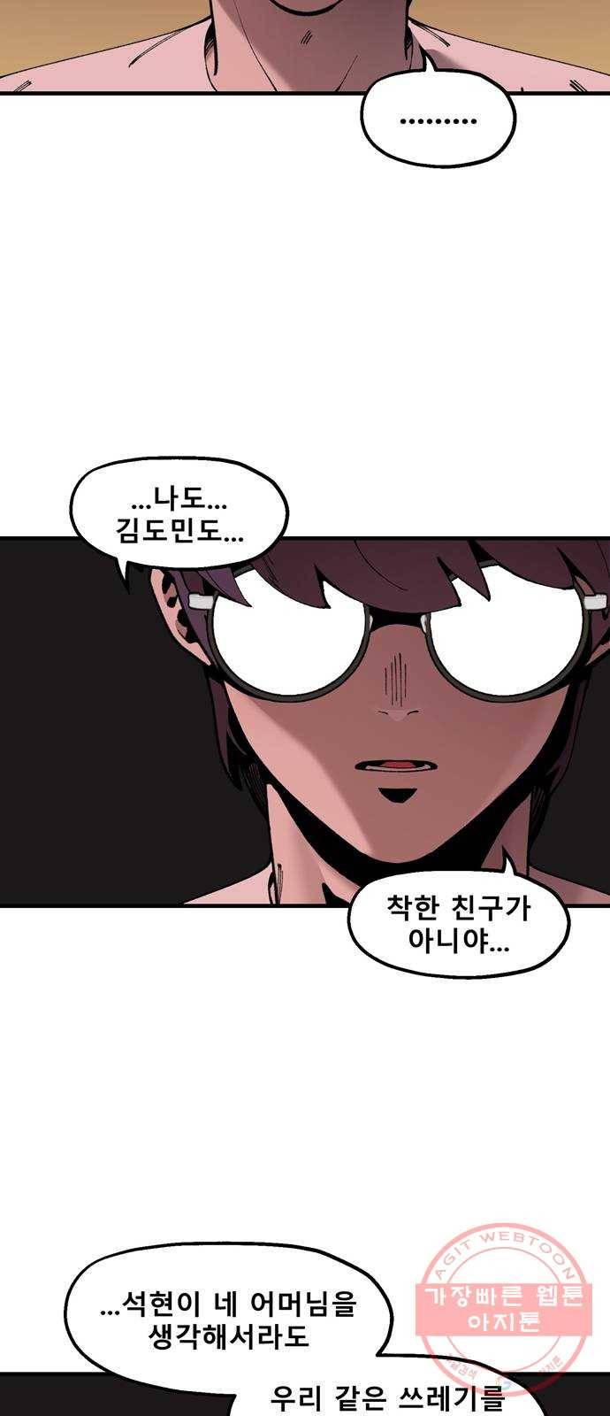 싸이코 리벤지 40화 8