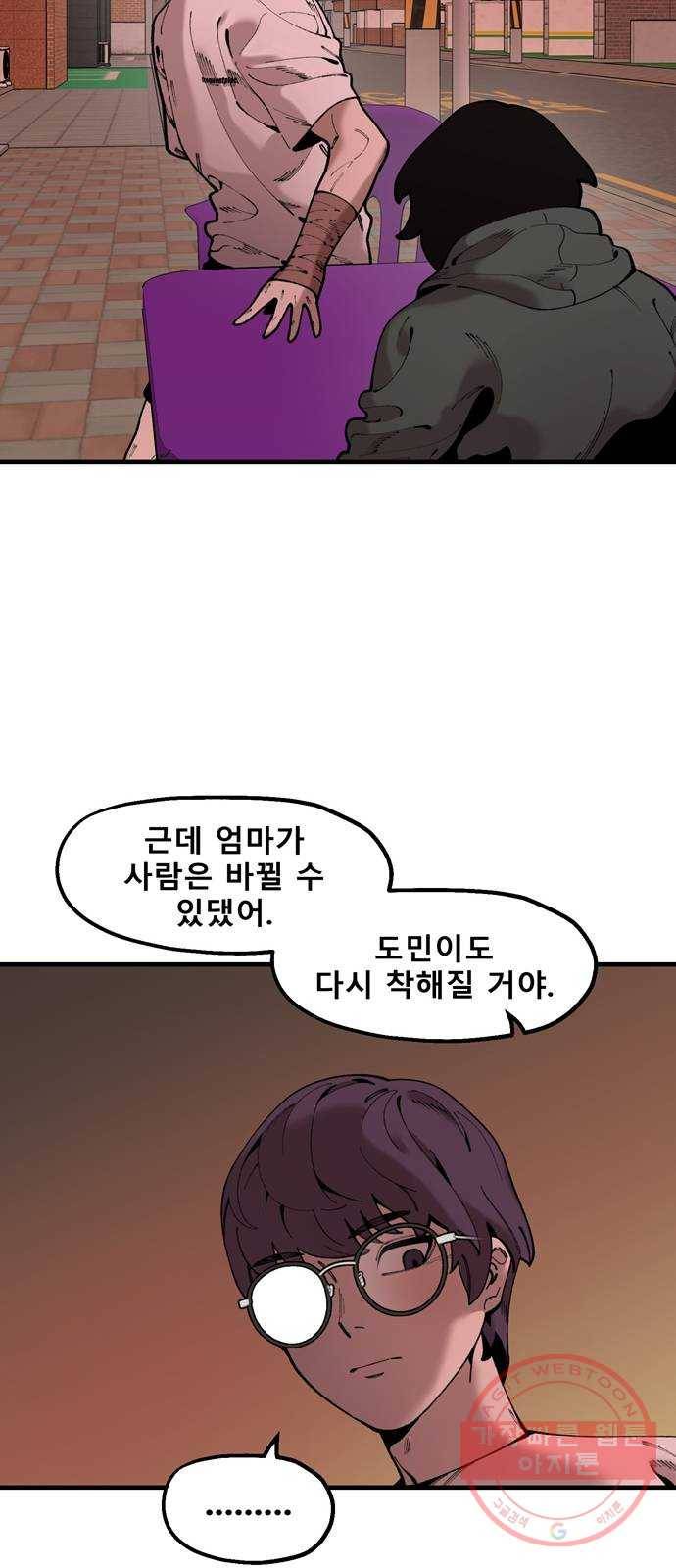 싸이코 리벤지 40화 10