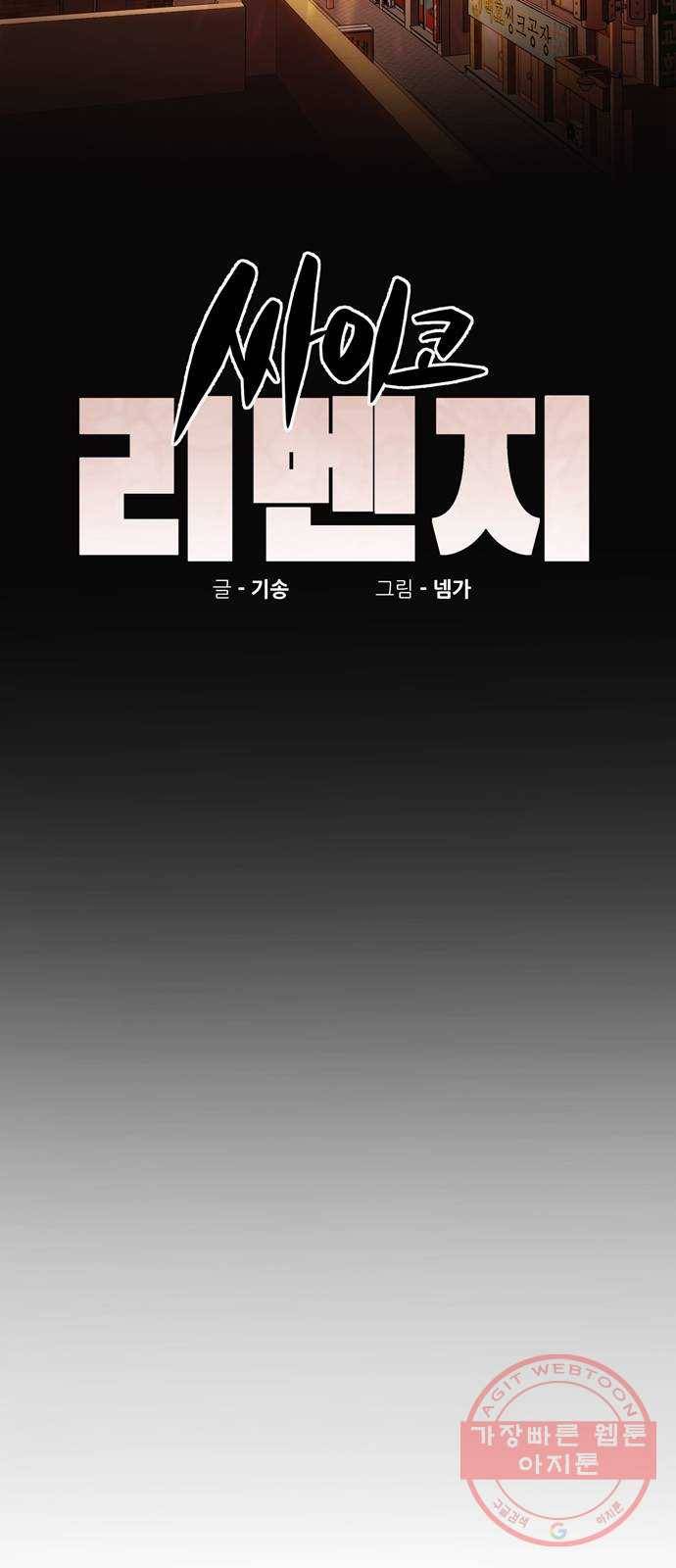 싸이코 리벤지 40화 14