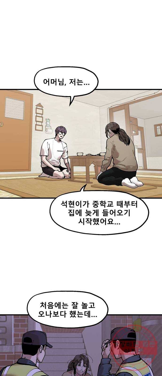 싸이코 리벤지 40화 26