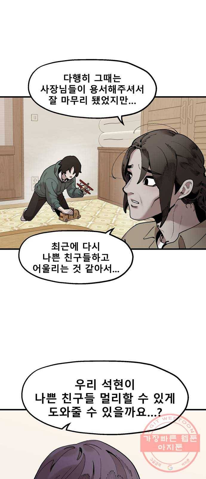 싸이코 리벤지 40화 28