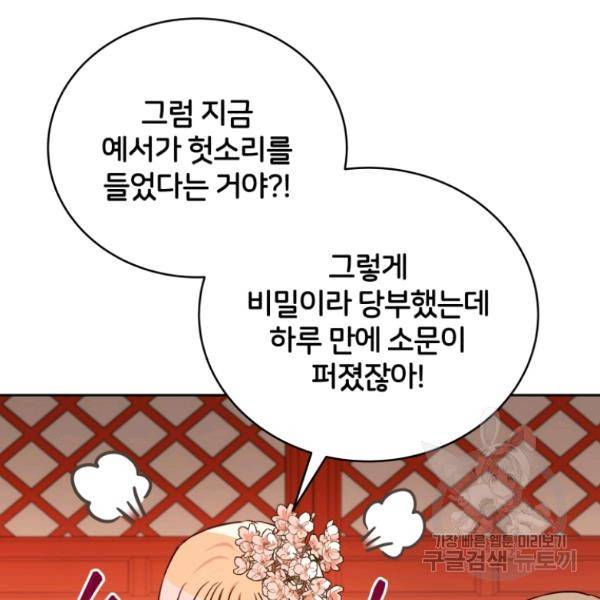 후궁계약 127화 5