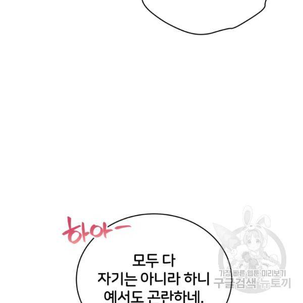 후궁계약 127화 8