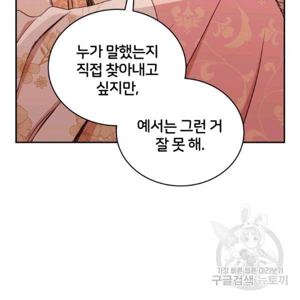 후궁계약 127화 11
