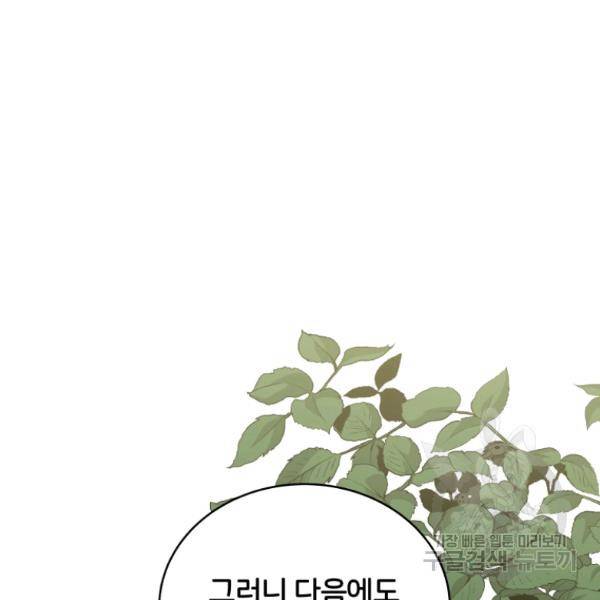 후궁계약 127화 12